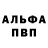 Альфа ПВП кристаллы Egor Zakharov