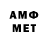 Метамфетамин винт TheArmedShadow