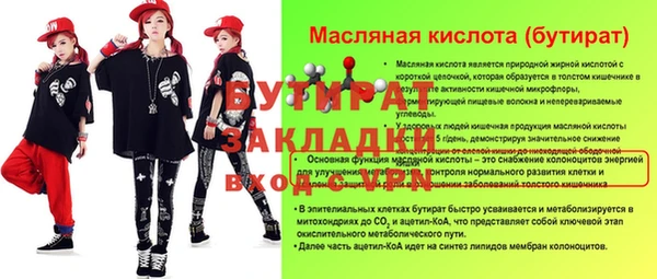 бутират Заводоуковск